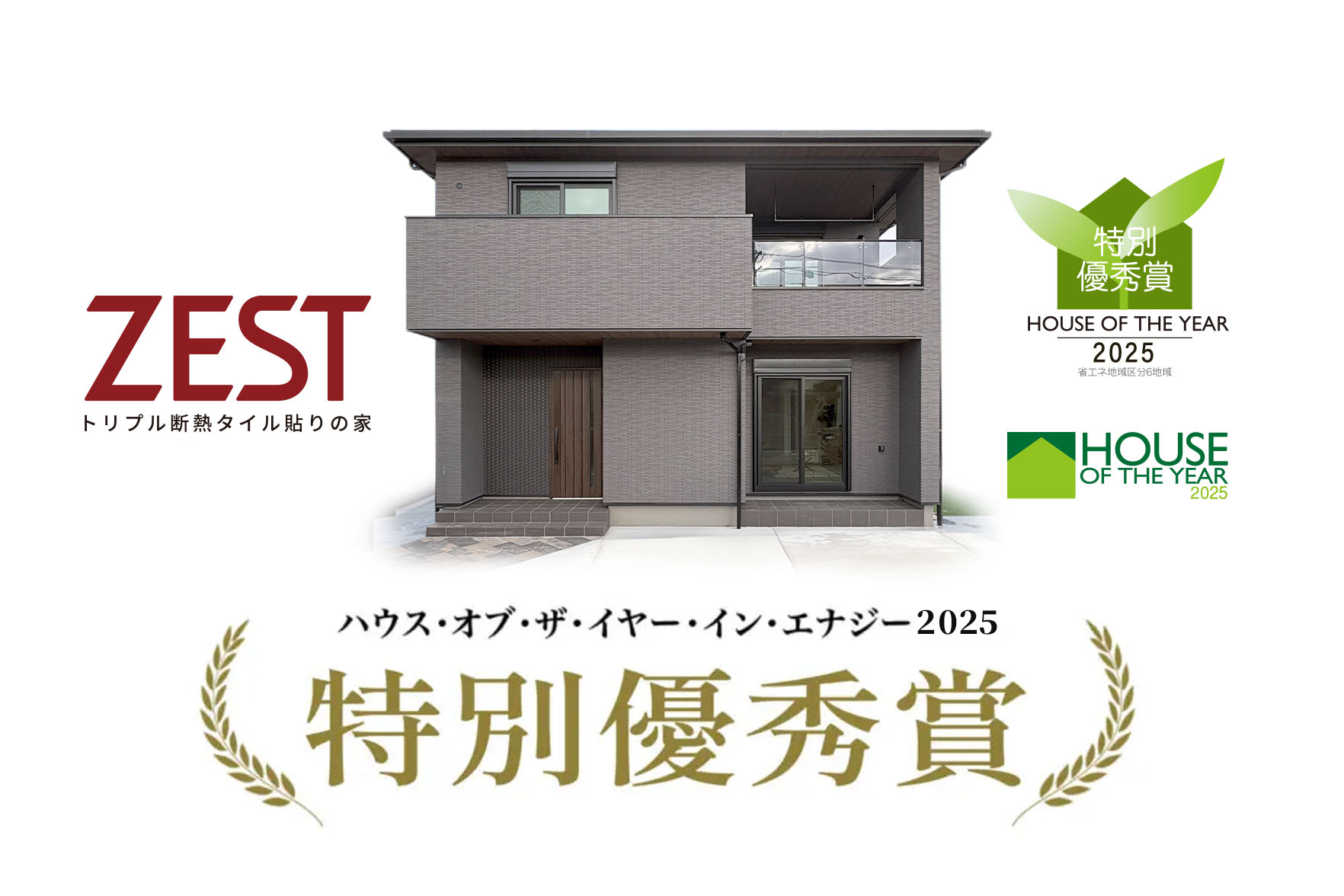 ハウス・オブ・ザ・イヤー・イン・エナジー初受賞