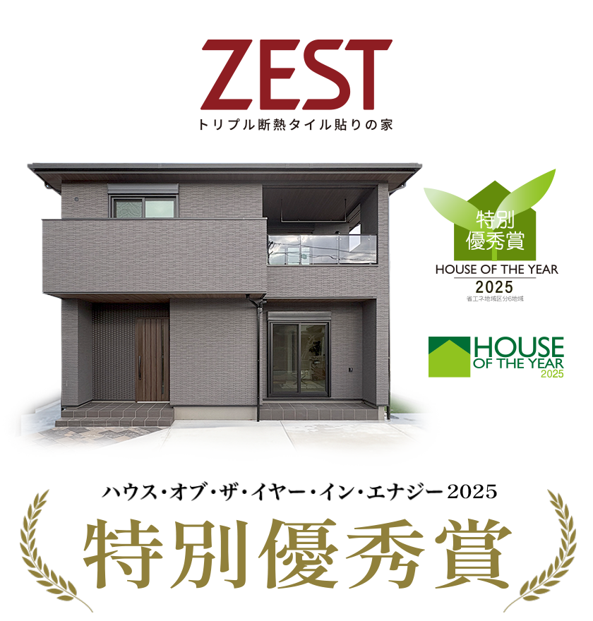 省エネ性能No1。ハウス・オブ・ザ・イヤー・イン・エナジーで多数の受賞実績。