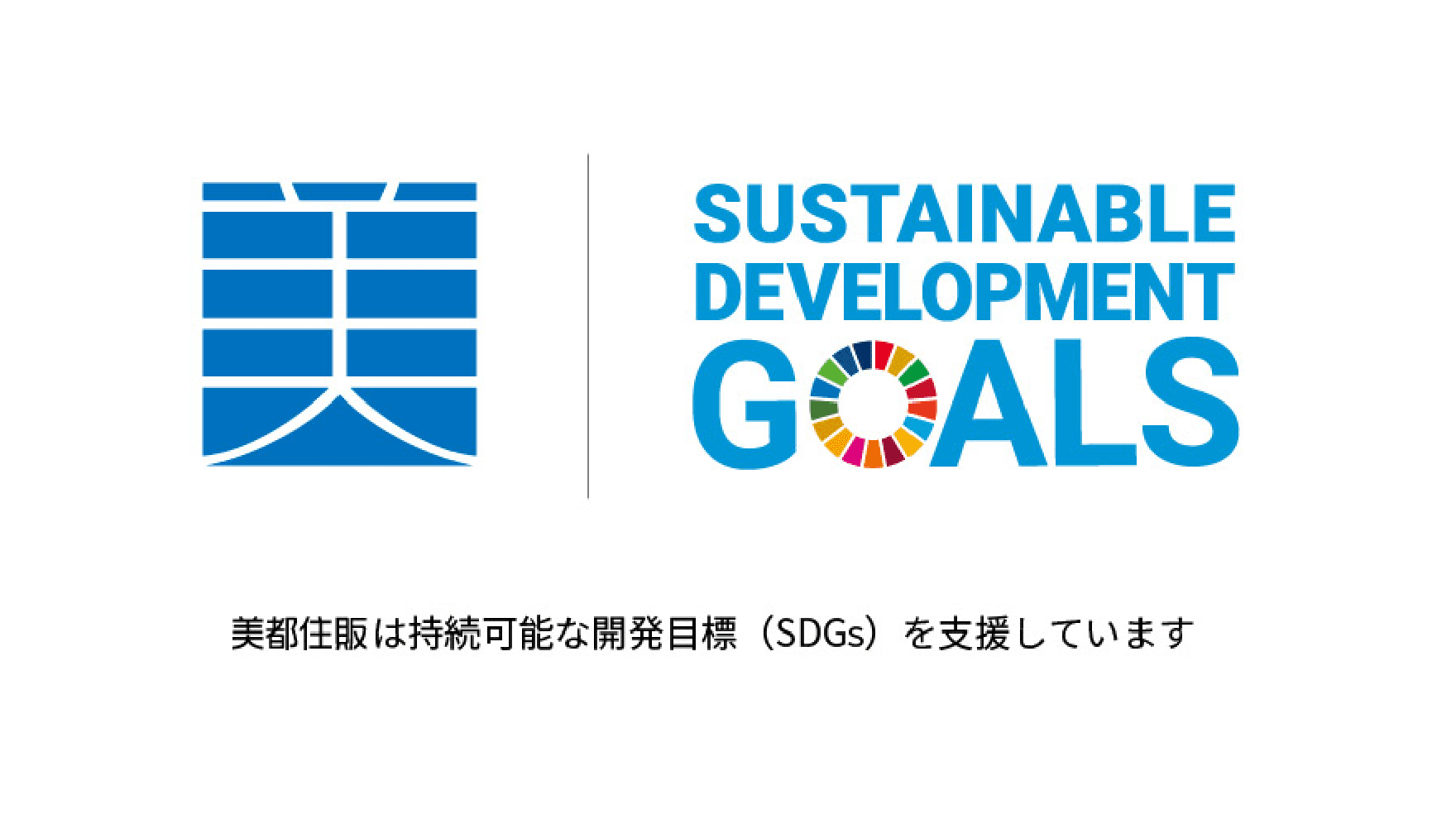 SDGs宣言