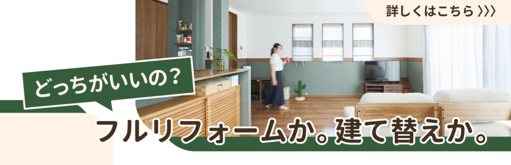 美都住販　mitohouse　注文住宅　家づくり　新築　相談会　建て替え　リフォーム