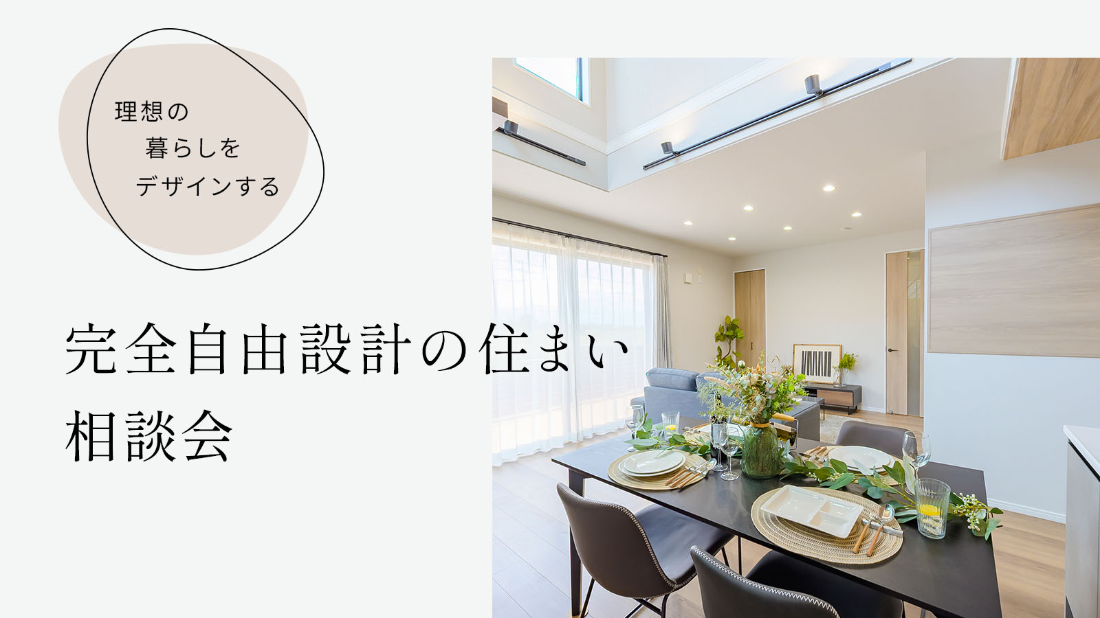 美都住販 mitoHOUSE｜完全自由設計の住まい