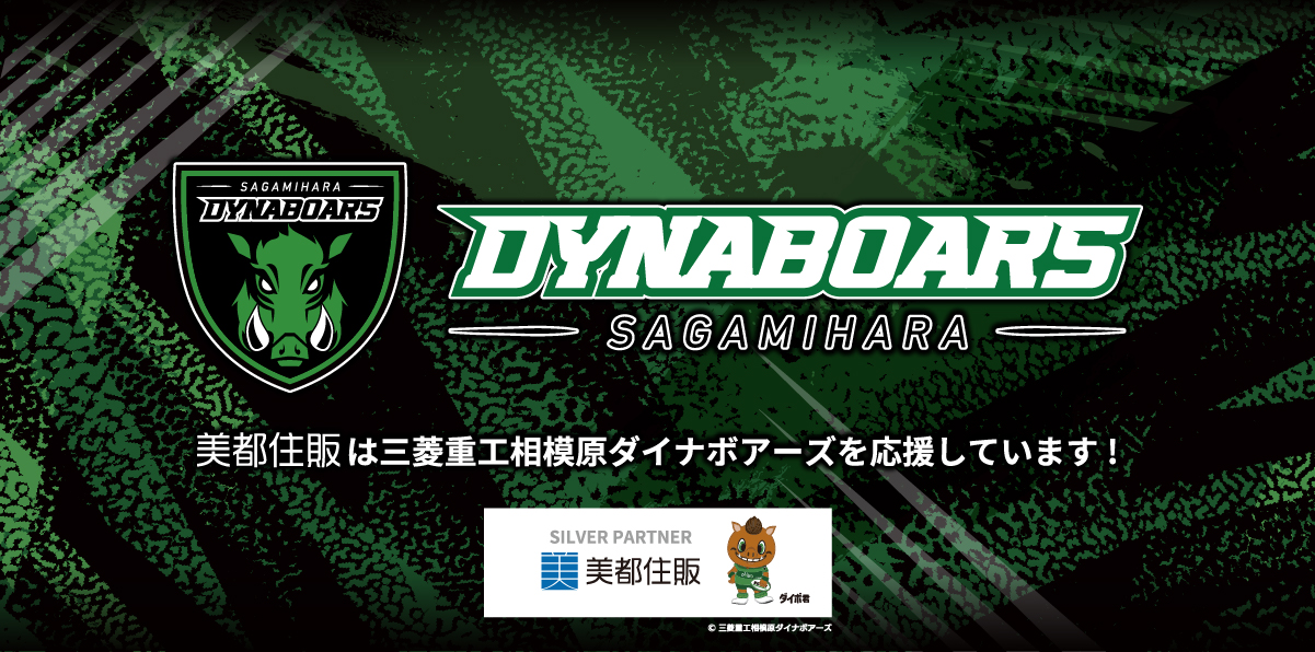 三菱重工相模原ダイナボアーズ様とのインタビュー後編が公開されました