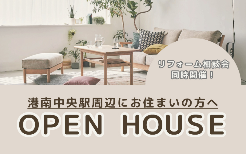 【リフォーム】マンションリノベーション完成見学会を開催いたします。