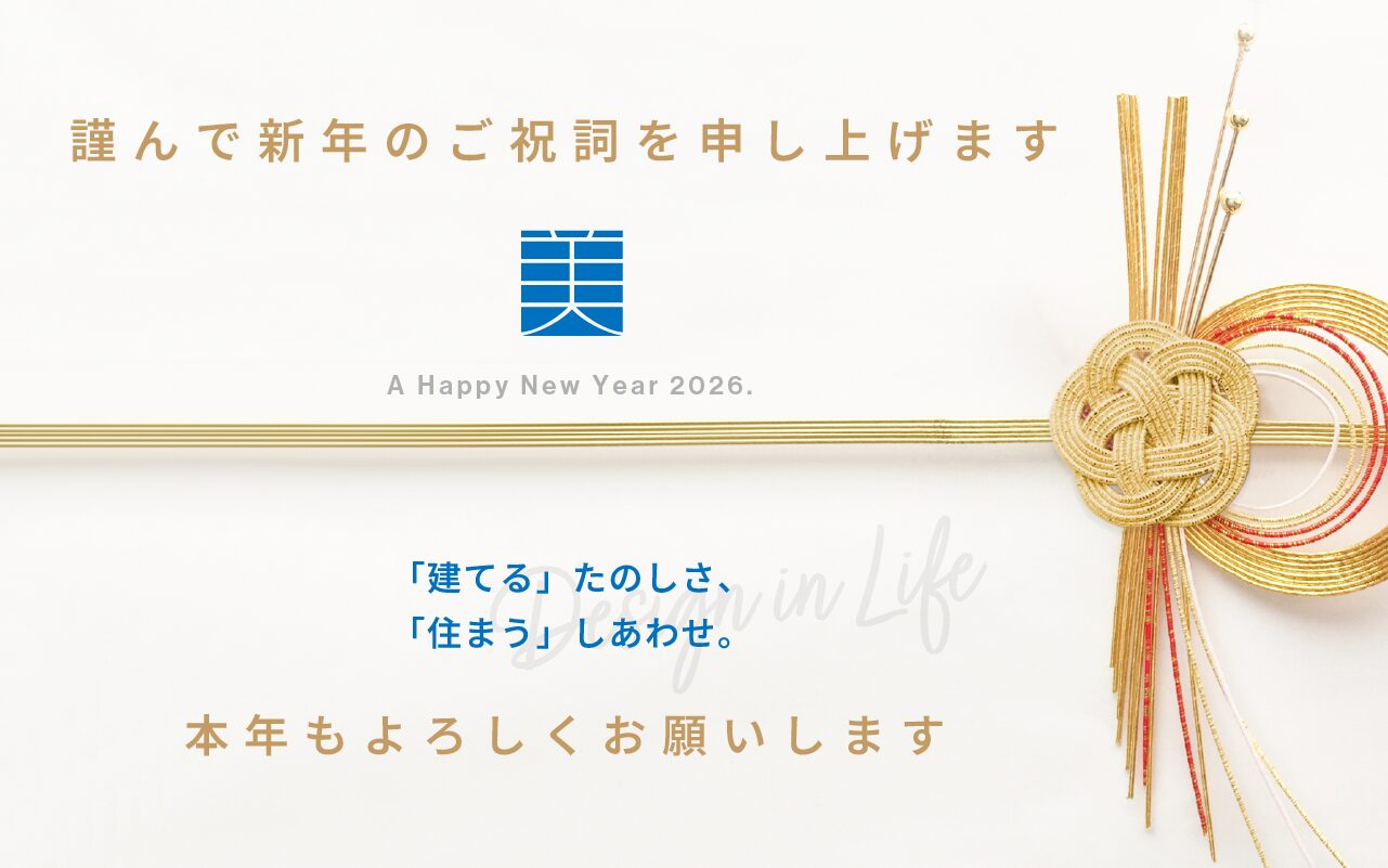 謹賀新年 令和8年元旦