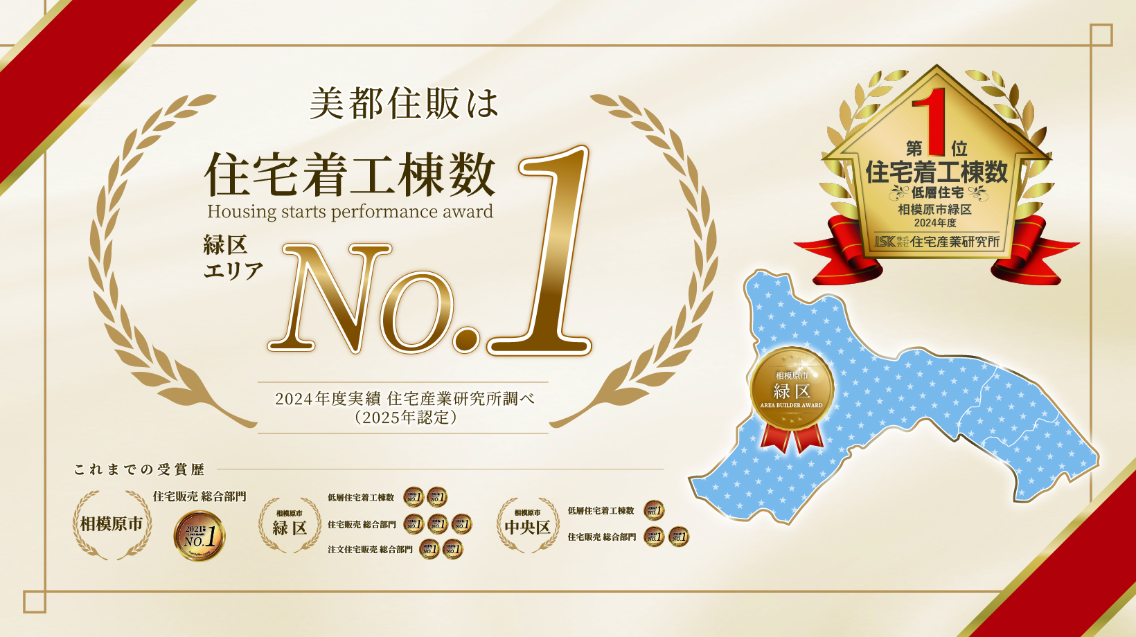 【着工棟数No.1】のご報告