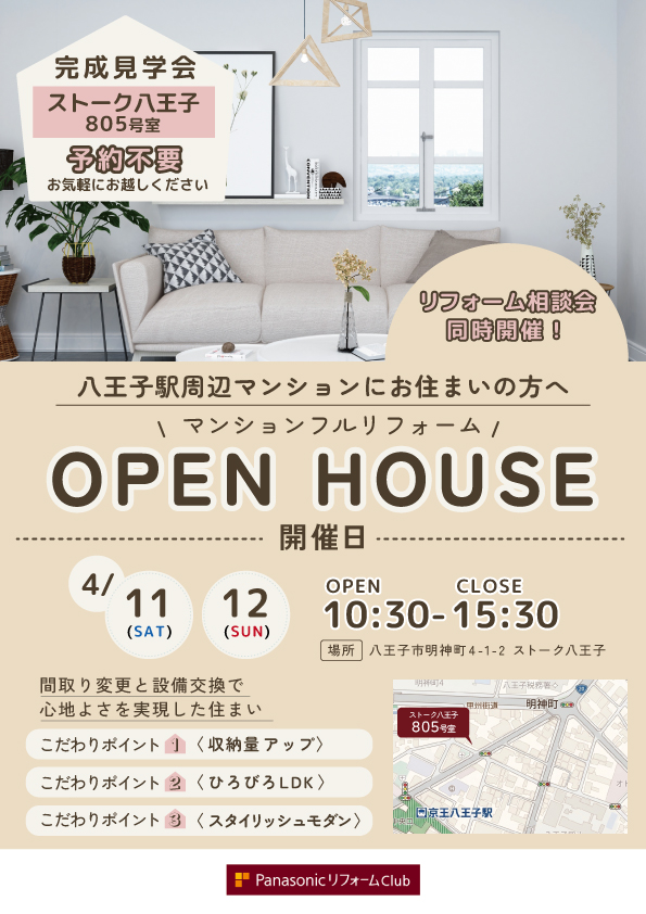 4月11日(土)・12日(日) マンションリノベーション完成見学会開催